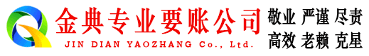 洪洞收账公司